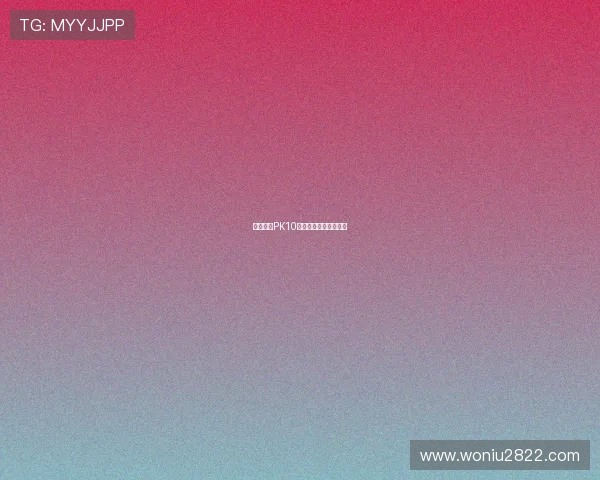 北京赛车PK10开奖历史全程记录查询